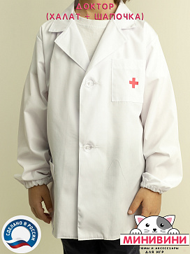 Доктор (халат с длинным рукавом + шапочка) – портал поставщиков НСППО - 4